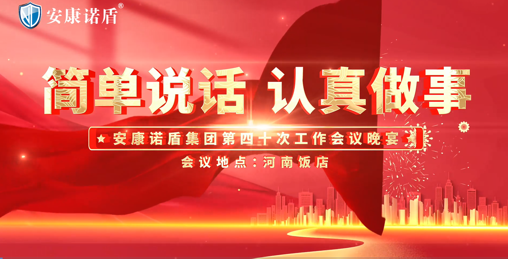 第四十次工作會議花絮