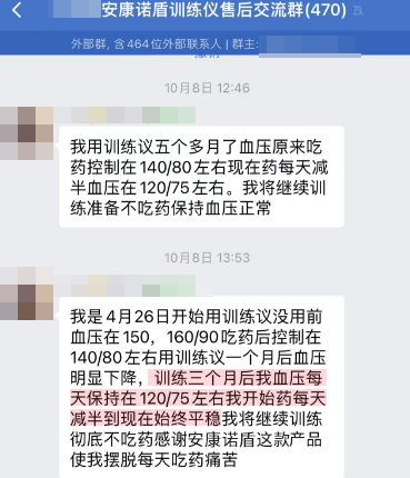 1702538709238301.png 減藥+降壓明顯(訓(xùn)練議廠家改成安康諾盾).png