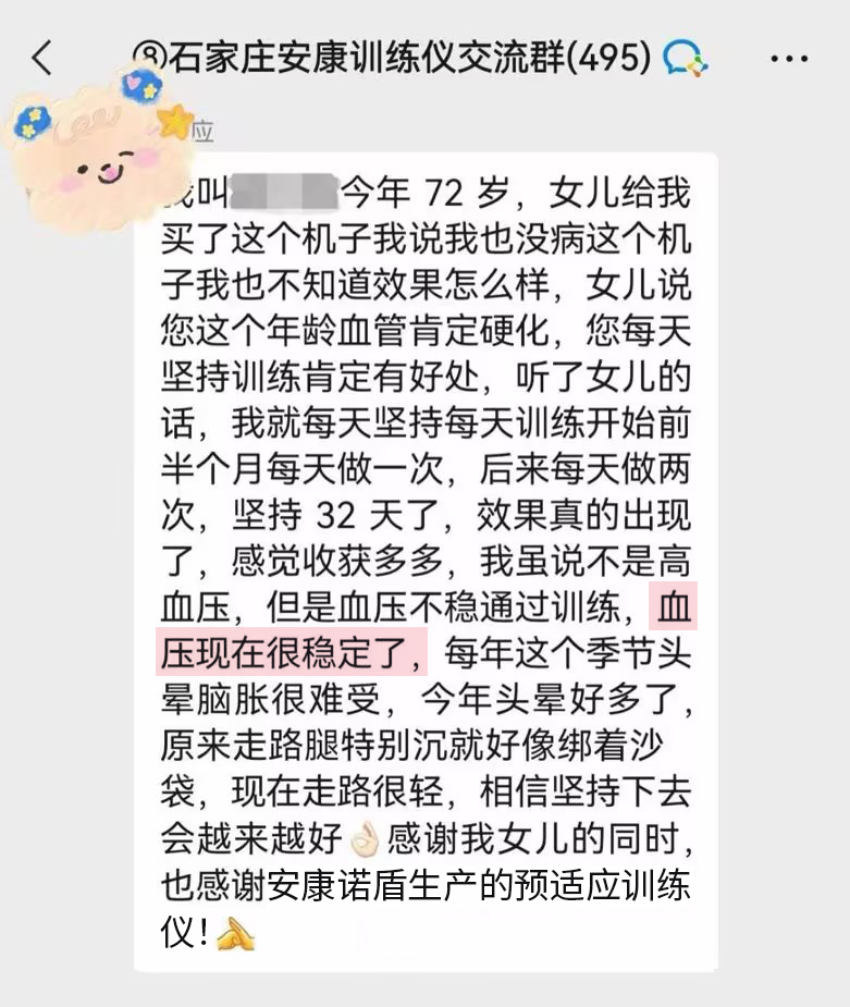 血管改善癥狀，我們的回復(fù)減少一些（也感謝公司出的機子改成感謝安康諾盾生產(chǎn)的預(yù)適應(yīng)訓(xùn)練儀，客服的回復(fù)直接去掉）.jpg