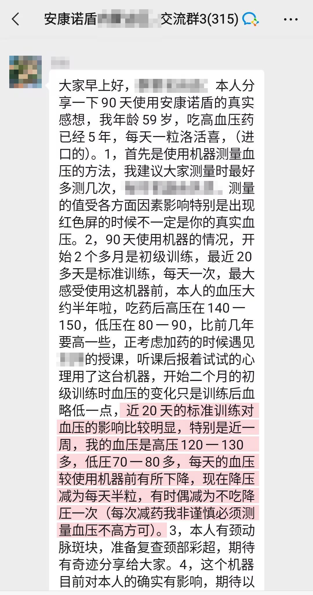 有降壓效果（去掉1、機器失靈的內(nèi)容）.jpg