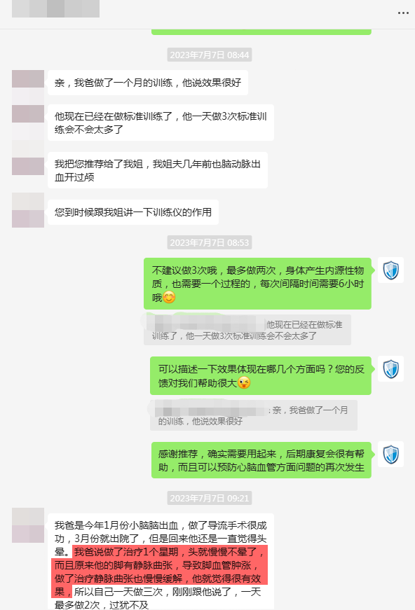 19、改善了客戶父親小腦出血后的頭暈狀態(tài)，并且緩解了靜脈曲張血管腫脹.png