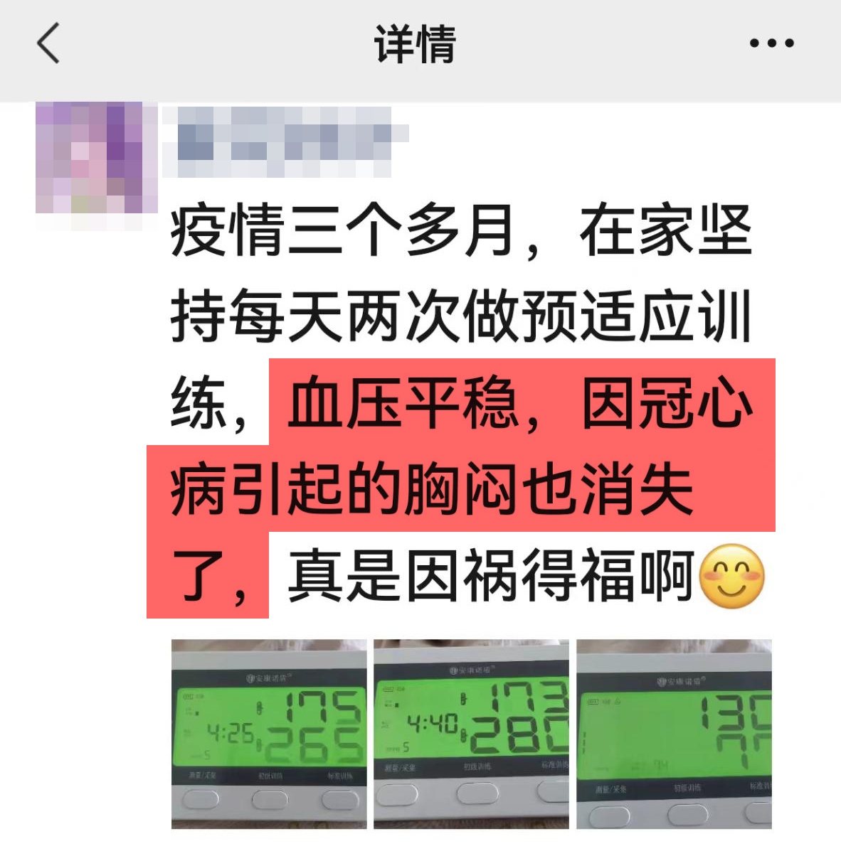 去掉疫情表述，改善胸悶.jpg