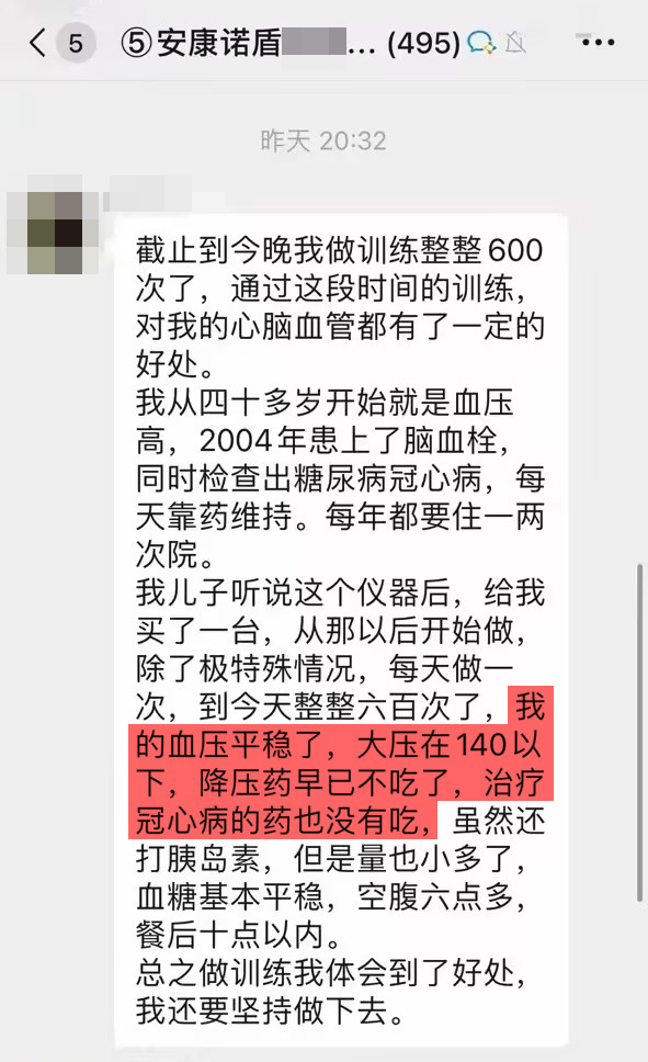 1、堅持訓練了600天，患有高血壓糖尿病冠心病，使用訓練儀讓血壓血糖得到了平穩(wěn)，降壓藥已停藥.jpg
