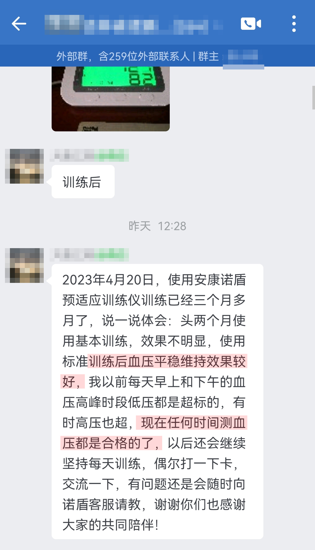 血壓改善，感謝客服（諾頓改成諾盾，兩個地方）.jpg
